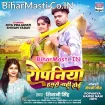 Ropaniya Hamse Nahi Hoi (Shivani Singh)