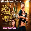 Roti Na Belai Ae Sasu Ji (Saraswati Sargam)