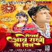 Rowai Aawe Rakhi Ke Din (Awdhesh Premi Yadav)