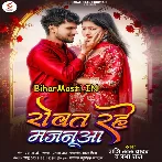 Rowat Rahe Majanua (Shashi Lal Yadav, Prabha Raj)