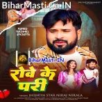 Rowe Ke Pari (Niraj Nirala)