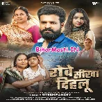 Rowe Sikha Dihalu (Ritesh Pandey)