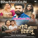 Rowe Sikha Dihalu (Ritesh Pandey)