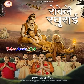 Rowele Raghurai (Pawan Singh)
