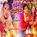 Ae Chhathi Maiya Roweli Bhajhiniya