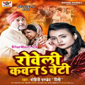 Roweli Kawan Beti (Mohini Pandey)