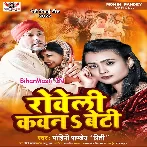 Roweli Kawan Beti (Mohini Pandey)