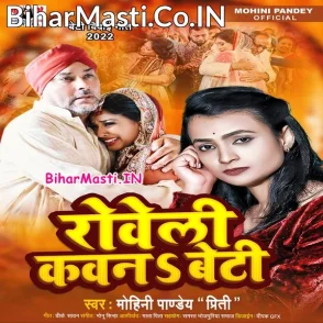 Roweli Kawan Beti (Mohini Pandey)
