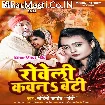 Roweli Kawan Beti (Mohini Pandey)