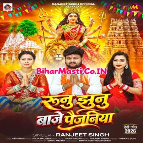 Runu Jhunu Baje (Ranjeet Singh)