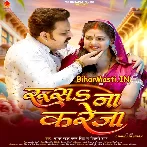 Rusa Na Kareja (Pawan Singh, Shilpi Raj)