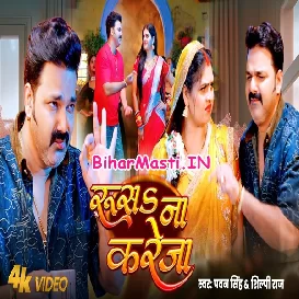 Rusa Na Kareja (Pawan Singh, Shilpi Raj) Video Song