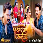 Rusa Na Kareja (Pawan Singh, Shilpi Raj) Video Song