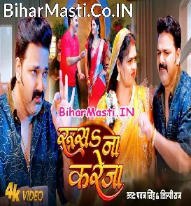 Rusa Na Kareja (Pawan Singh, Shilpi Raj) Video Song