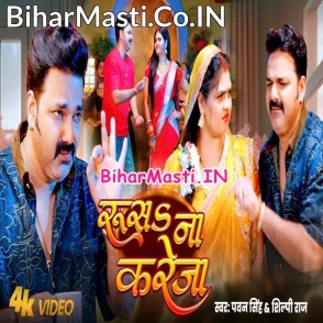 Rusa Na Kareja (Pawan Singh, Shilpi Raj) Video Song