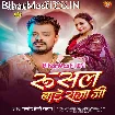 Rusal Bade Raja Ji (Pramod Premi Yadav)