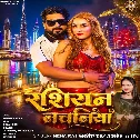 Russian Nachaniya (Neha Raj, Ratnesh Singh)
