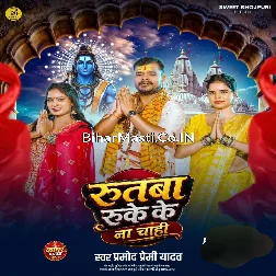 Rutba Ruke Ke Na Chahi