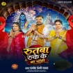 Rutba Ruke Ke Na Chahi (Pramod Premi Yadav)