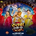 Rutba Ruke Ke Na Chahi (Pramod Premi Yadav)