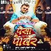 Paisa V/S Power (Pramod Premi Yadav)