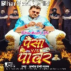 Paisa V/S Power (Pramod Premi Yadav)