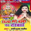 Saaja Mere Baba Ka Darbar (Karishma Rathore) 2020 Mp3 Song