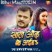 Saal Odh Ke Aiha (Pramod Premi Yadav)