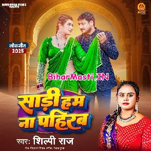 Saari Hum Na Pahirab (Shilpi Raj)
