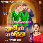 Saari Hum Na Pahirab (Shilpi Raj)