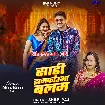 Saari Jhamkauwa Balam (Shilpi Raj)