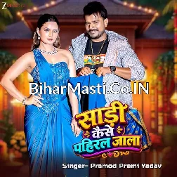 Saari Kaise Pahiral Jala (Pramod Premi Yadav)