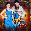 Saari Kaise Pahiral Jala (Pramod Premi Yadav)