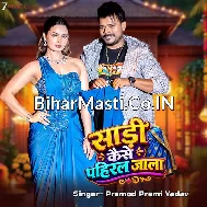 Youtube Pe Dekhi Saari Kaise Pahiral Jala