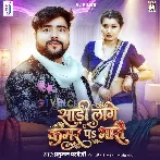 Saari Lage Kamar Par Bhari.mp3