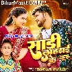Saari Lahrayi Ke (Shilpi Raj)