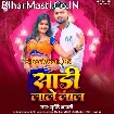Saari Lale Lal (Srishti Bharti)