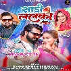 Saari Lalka (Samar Singh, Shilpi Raj)