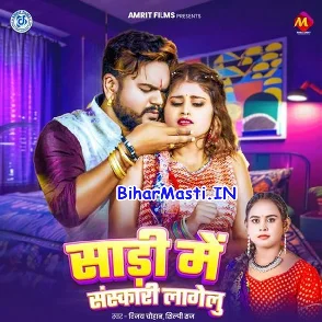 Saari Me Sanskari Lagelu (Vijay Chauhan, Shilpi Raj)