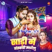 Saari Me Sanskari Lagelu (Vijay Chauhan, Shilpi Raj)