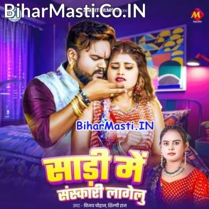 Saari Me Sanskari Lagelu (Vijay Chauhan, Shilpi Raj)
