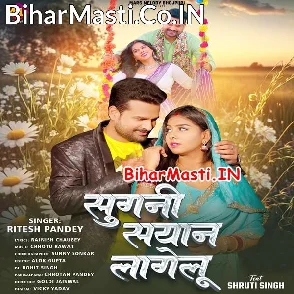 Saari Me Sugani Sayan Lagelu (Ritesh Pandey)