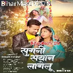 Saari Me Sugani Sayan Lagelu (Ritesh Pandey)