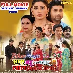 Saas Bahu Ka Pyar Lal Mirch Ka Achar (Sanchita Banerjee, Lado Madheshiya) Full Movie