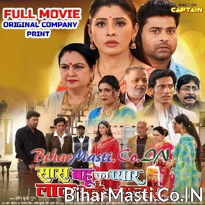Saas Bahu Ka Pyar Lal Mirch Ka Achar (Sanchita Banerjee, Lado Madheshiya) Full Movie