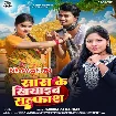 Saas Ke Khiyaib Salfas (Karishma Kakkar)