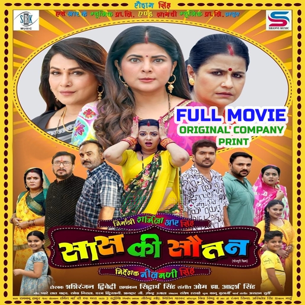 Saas Ki Sautan   Original Company Print Full Movie (720p HD).mp4