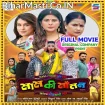 Saas Ki Sautan (Smriti Sinha, Pakhi Hegde, Raksha Gupta, Ritesh Upadhyay) Full Movie