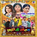 Saas Ki Sautan (Smriti Sinha, Pakhi Hegde, Raksha Gupta, Ritesh Upadhyay) Full Movie