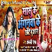Saasu Ke Angana Ke Chhote Duwar (Anjali Gaurav)